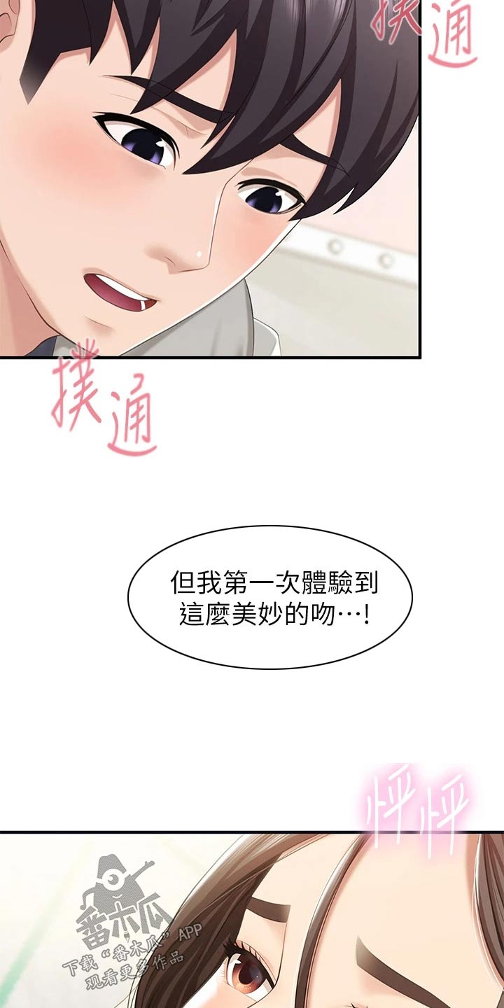餐厅里的杂粮煲做法漫画,第39话2图