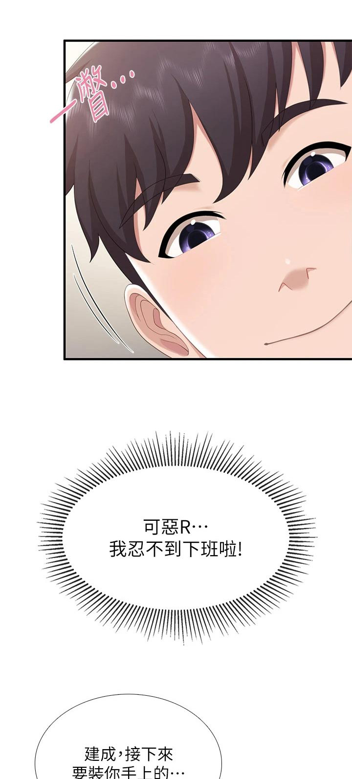 餐厅里的秘密漫画,第44话1图