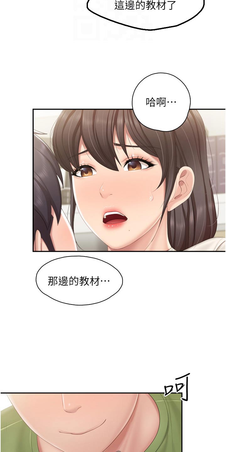  餐厅里的虾菜品推荐漫画,第80话1图