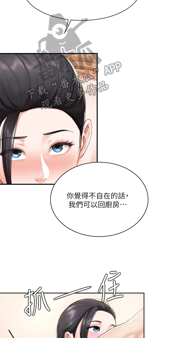 餐厅里的wifi可以连吗漫画,第17话2图