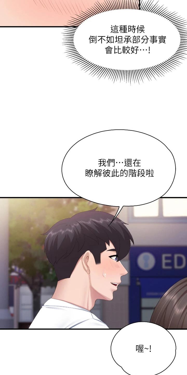 餐厅里的秘密漫画,第71话2图