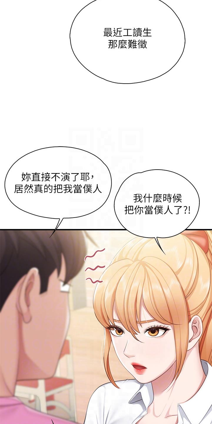  餐厅里的虾菜品推荐漫画,第48话1图