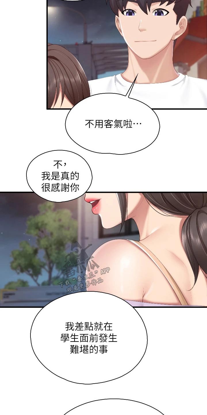  餐厅里的虾菜品推荐漫画,第72话2图
