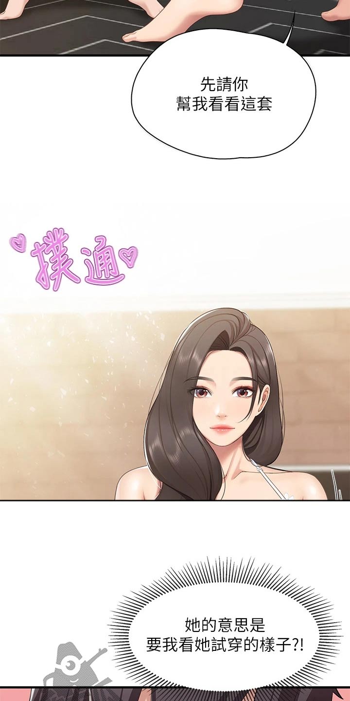 餐厅里的wifi可以连吗漫画,第36话2图