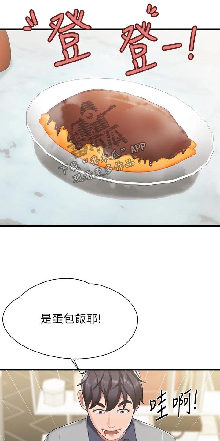 餐厅里的杂粮煲做法漫画,第34话2图