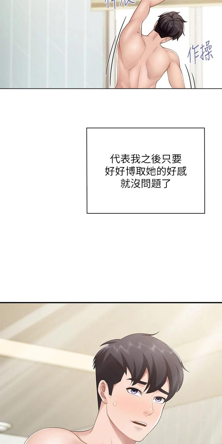  餐厅里的虾菜品推荐漫画,第32话2图