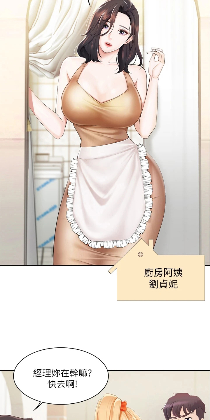 餐厅里的杂粮煲做法漫画,第3话2图