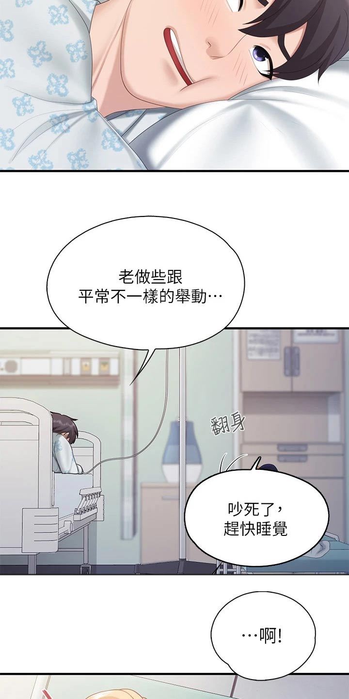  餐厅里的虾菜品推荐漫画,第56话2图
