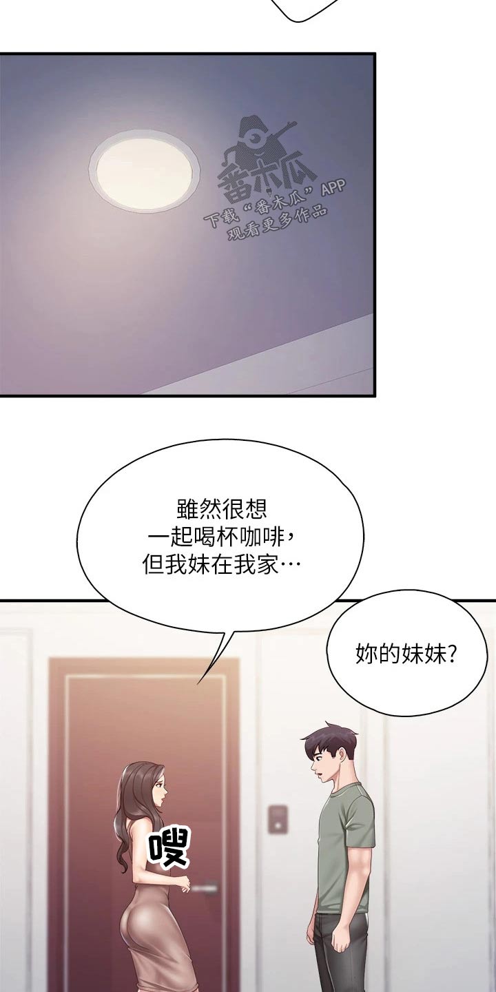 餐厅里的秘密漫画,第53话2图