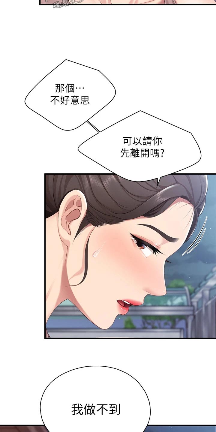 餐厅里的杂粮煲做法漫画,第50话2图