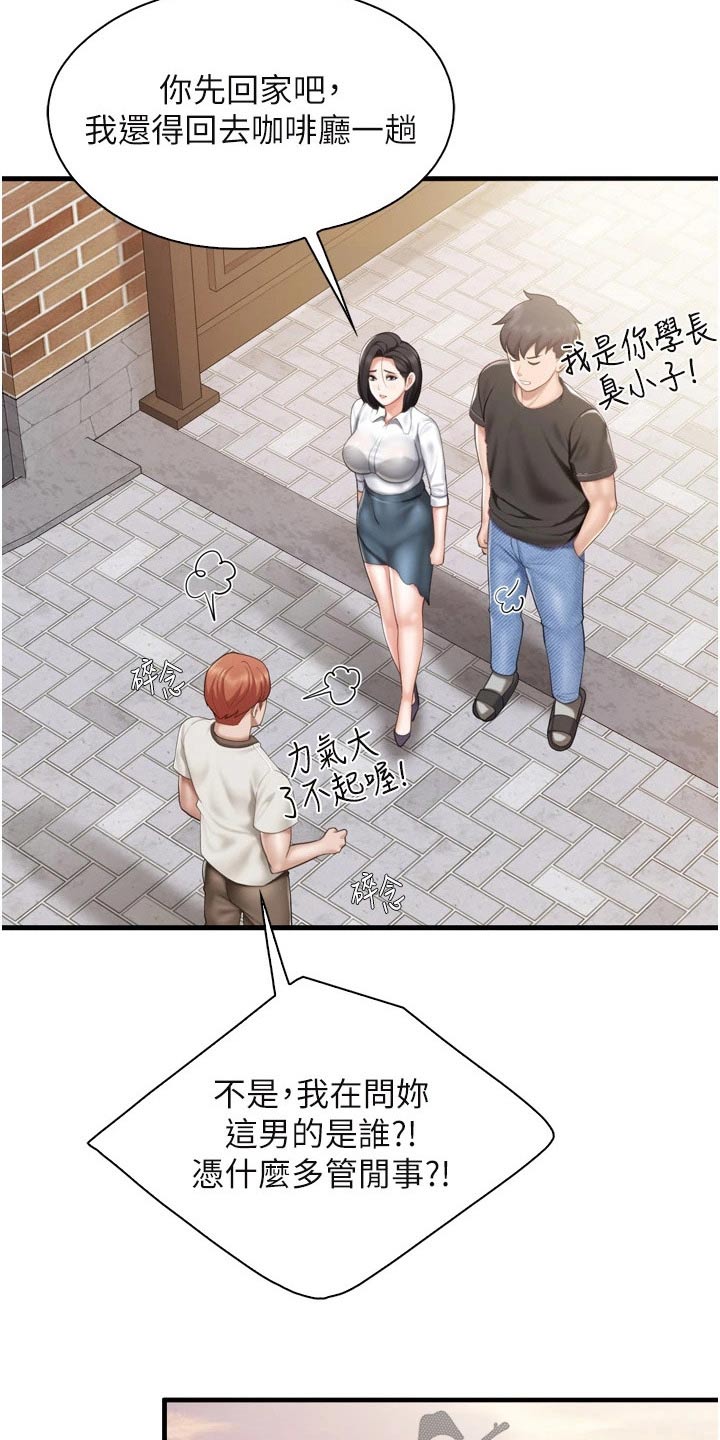  餐厅里的虾菜品推荐漫画,第63话2图