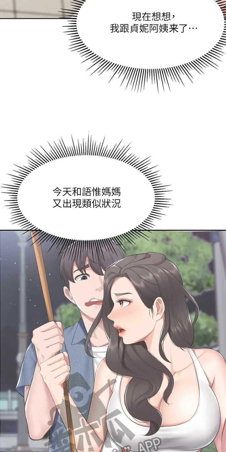 餐厅里的小顾客图片漫画,第25话1图