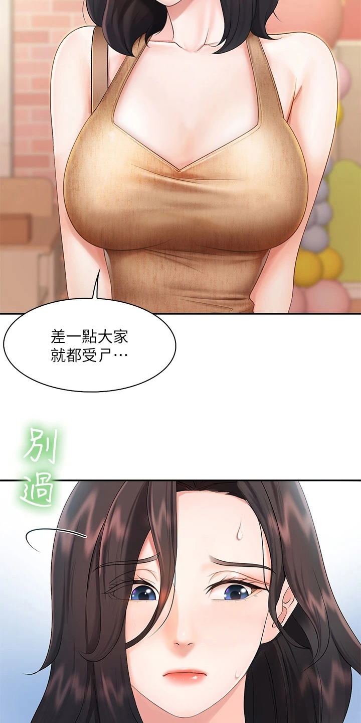 餐厅里的虾菜品推荐漫画,第7话1图