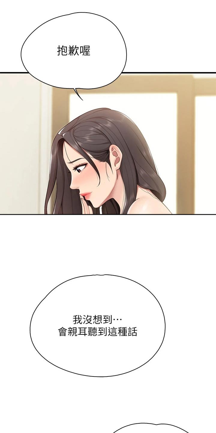 餐厅里的杂粮煲做法漫画,第38话2图