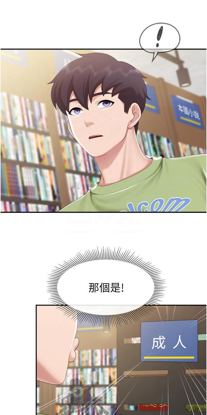  餐厅里的虾菜品推荐漫画,第78话2图