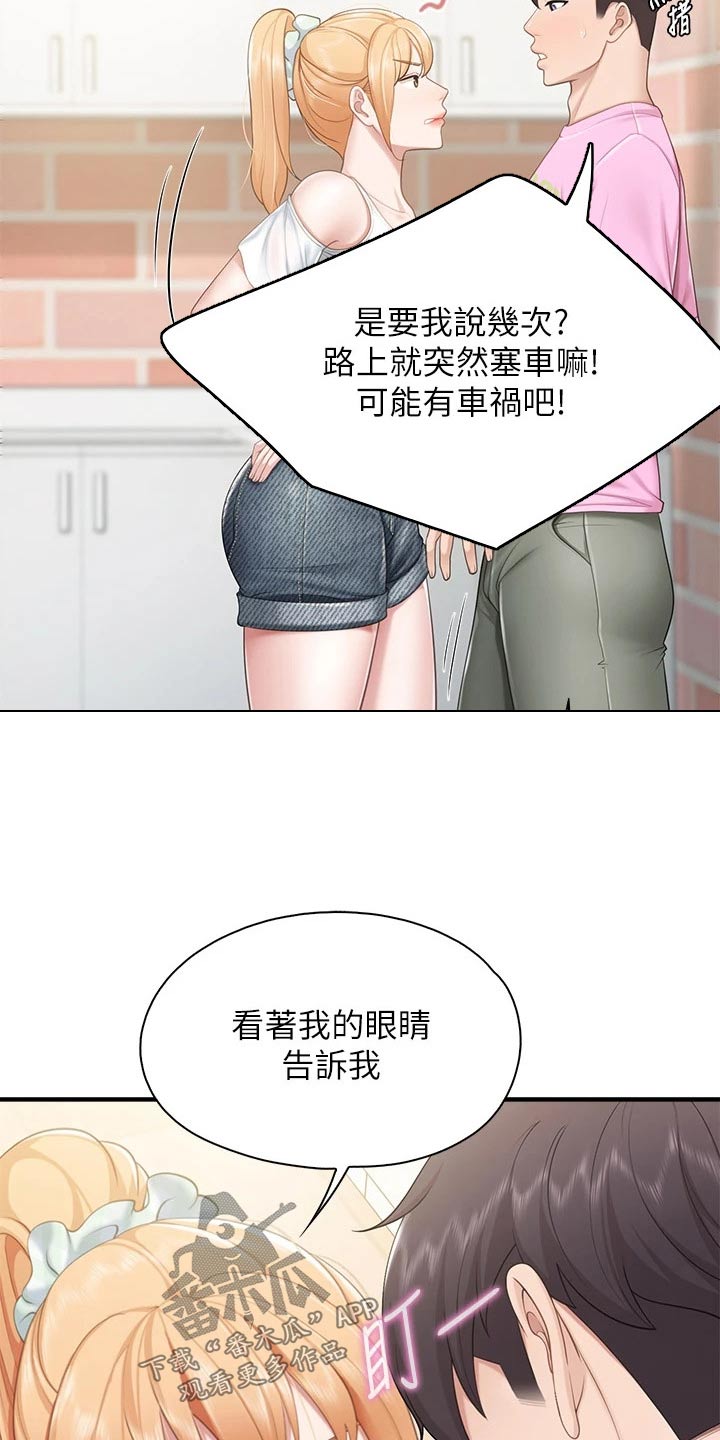 餐厅里的食物怎么画漫画,第46话2图