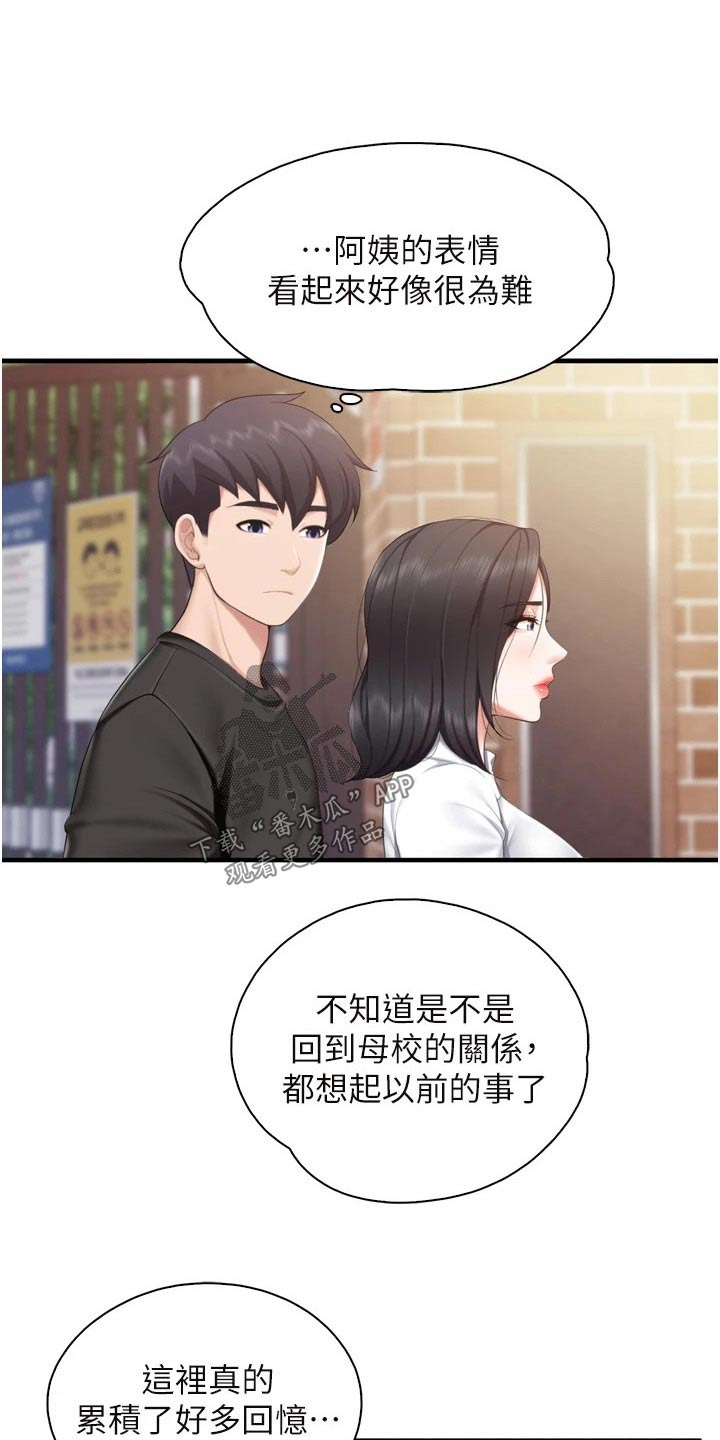  餐厅里的虾菜品推荐漫画,第63话1图