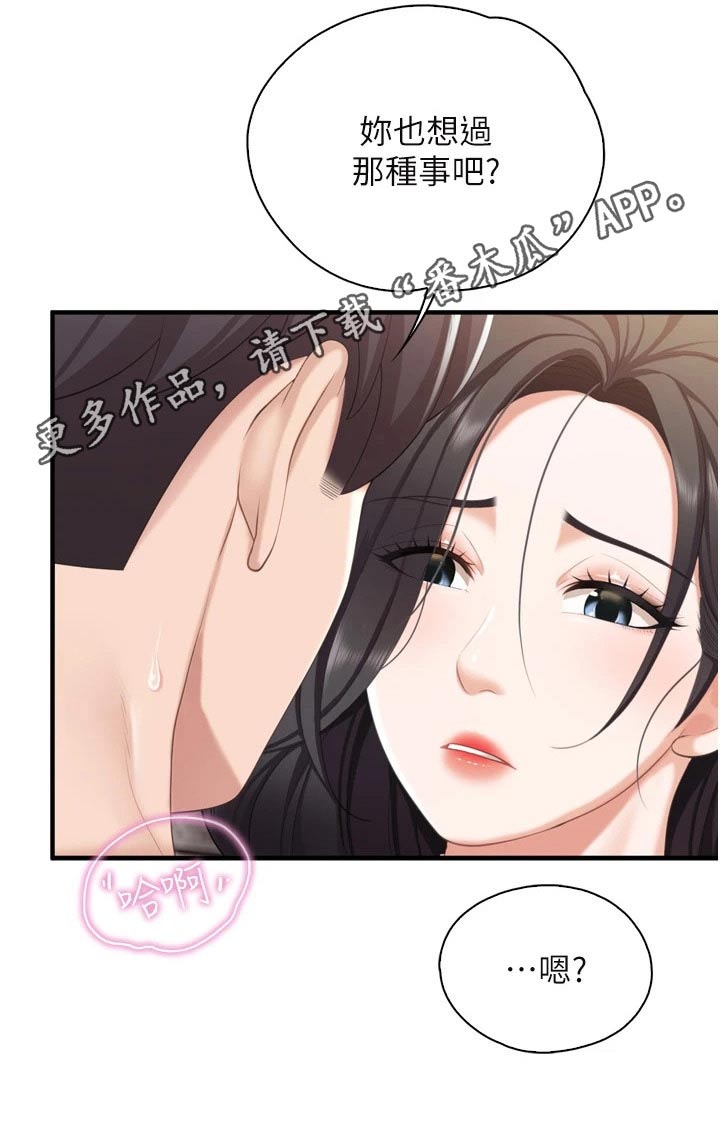  餐厅里的虾菜品推荐漫画,第63话1图