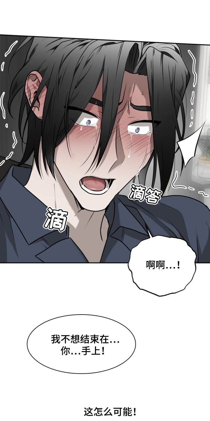 囚徒驯养漫画,第37话2图