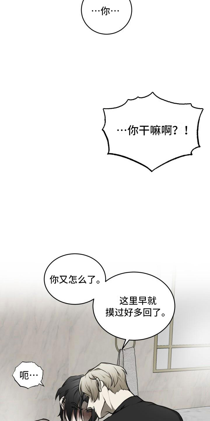 囚徒驯养漫画,第9话1图