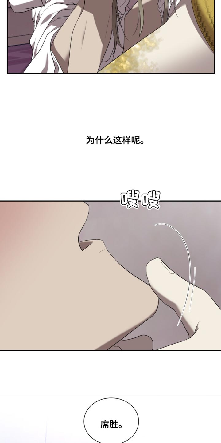 囚徒驯养漫画,第102话2图