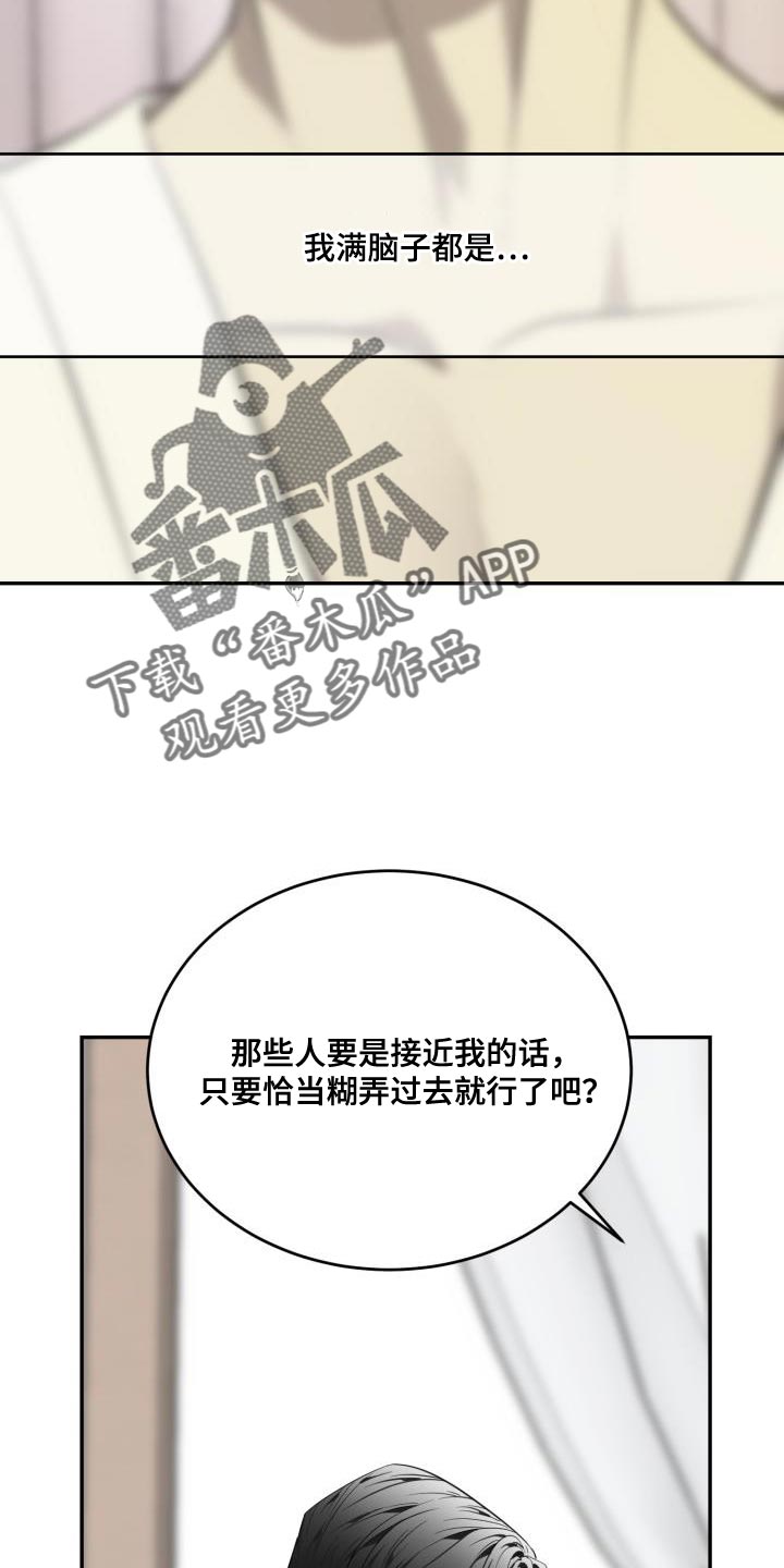 囚徒驯养漫画,第89话2图