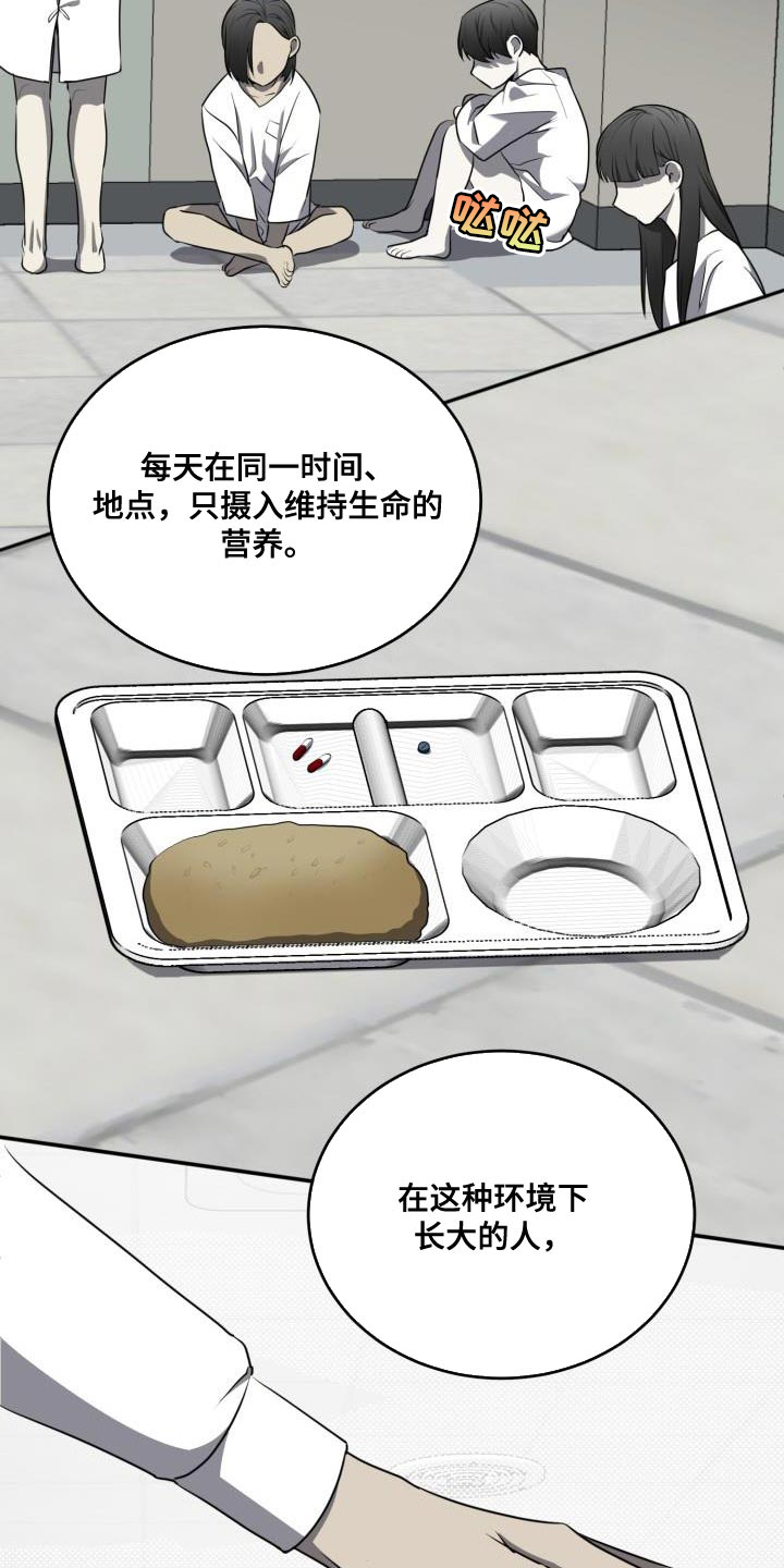 囚徒驯养漫画,第64话1图