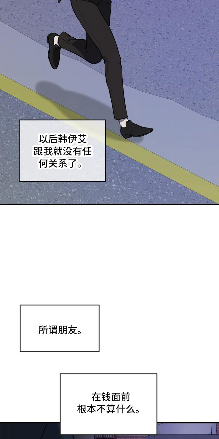 囚徒驯养漫画,第3话1图