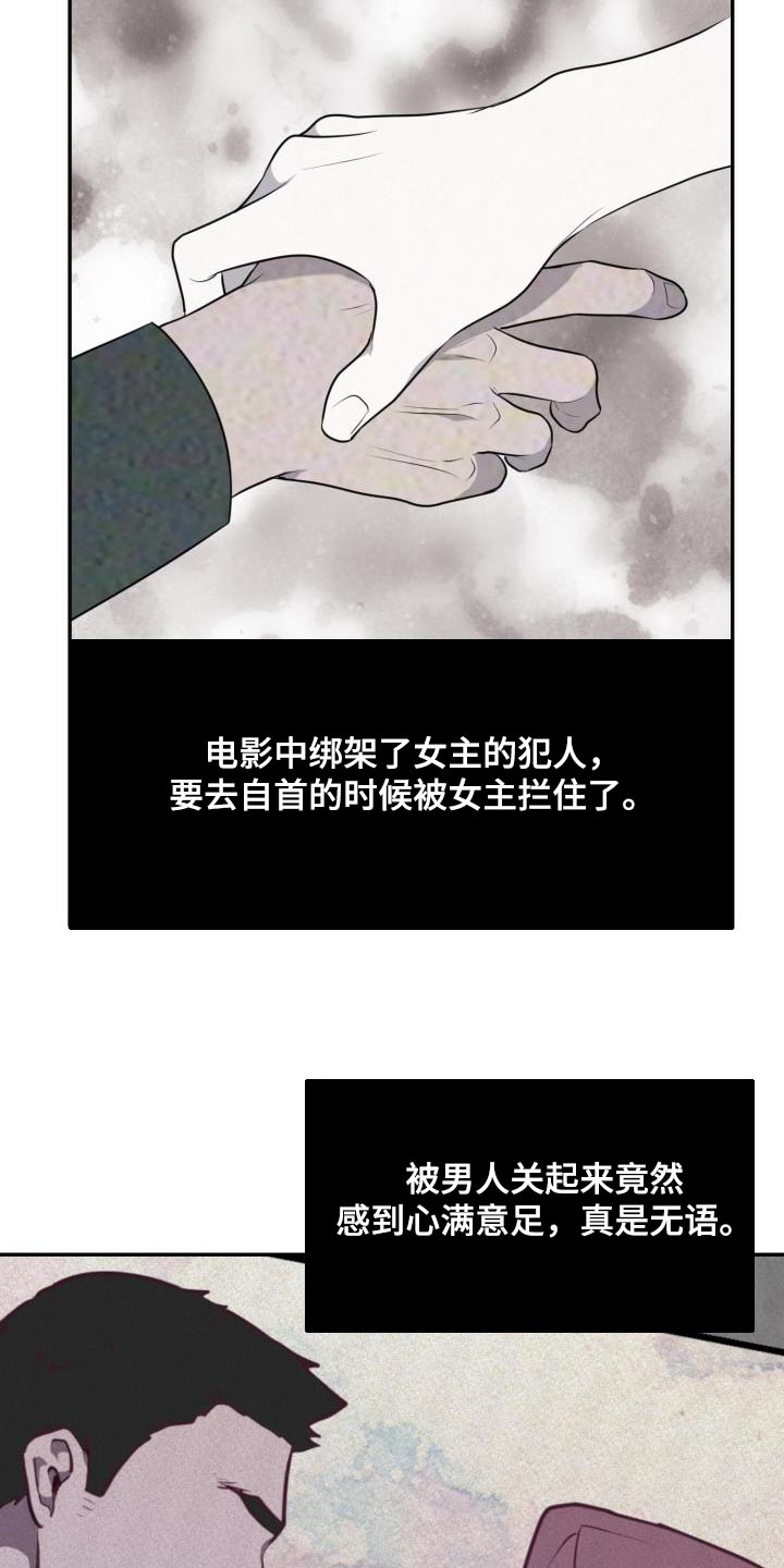 囚徒驯养免费漫画,第71话1图