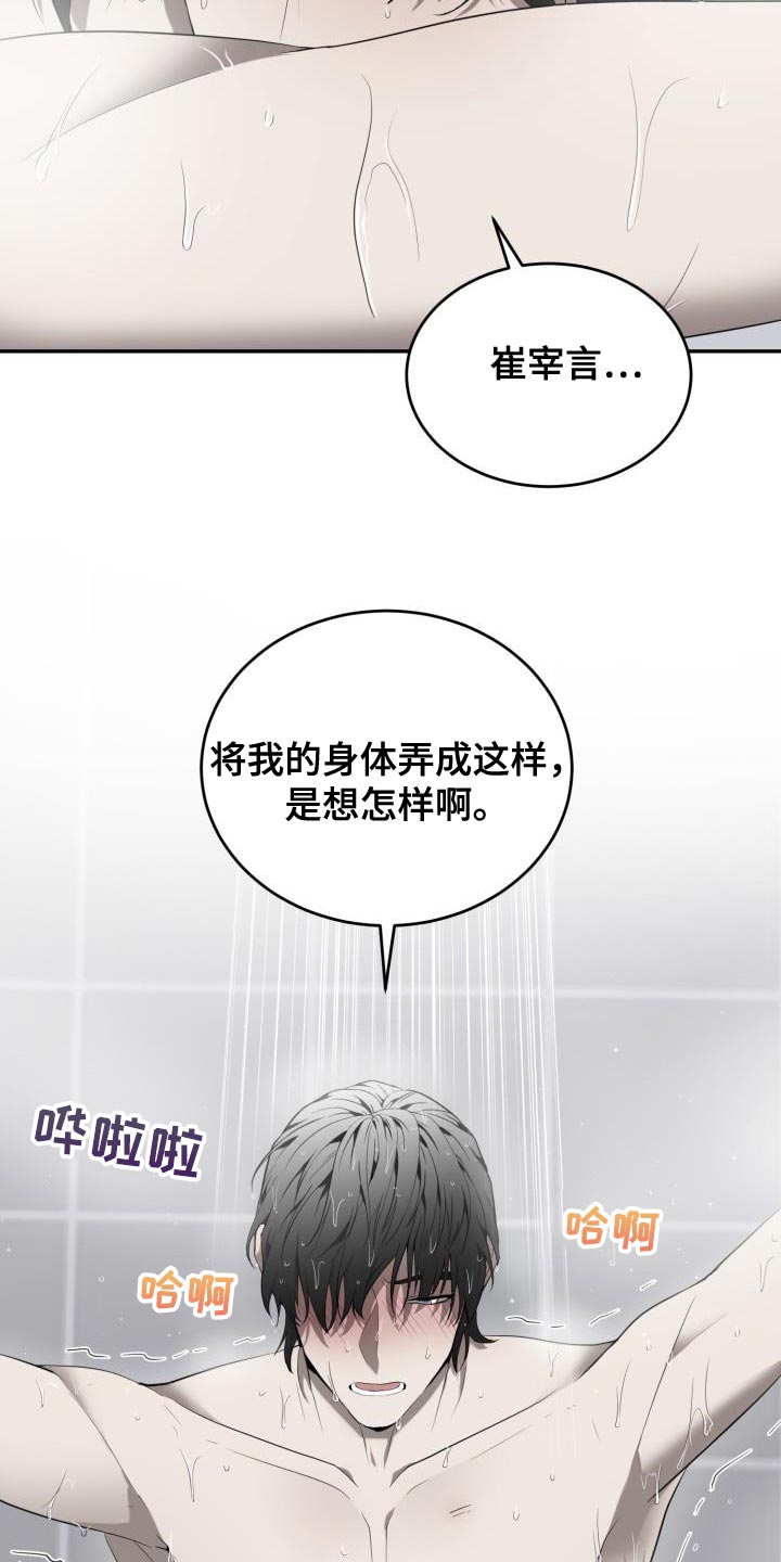囚徒驯养漫画,第85话2图