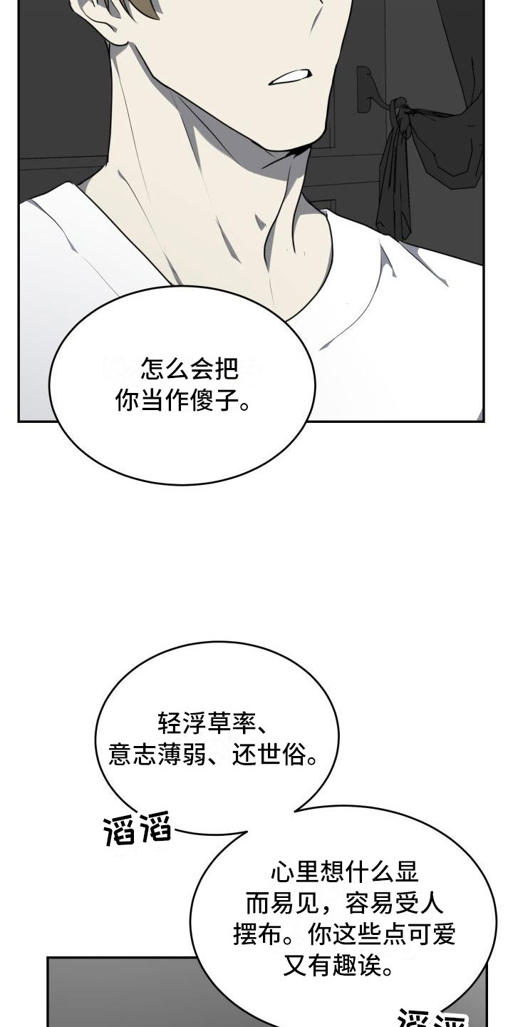 囚徒驯养漫画完整版免费观看全集漫画,第16话1图