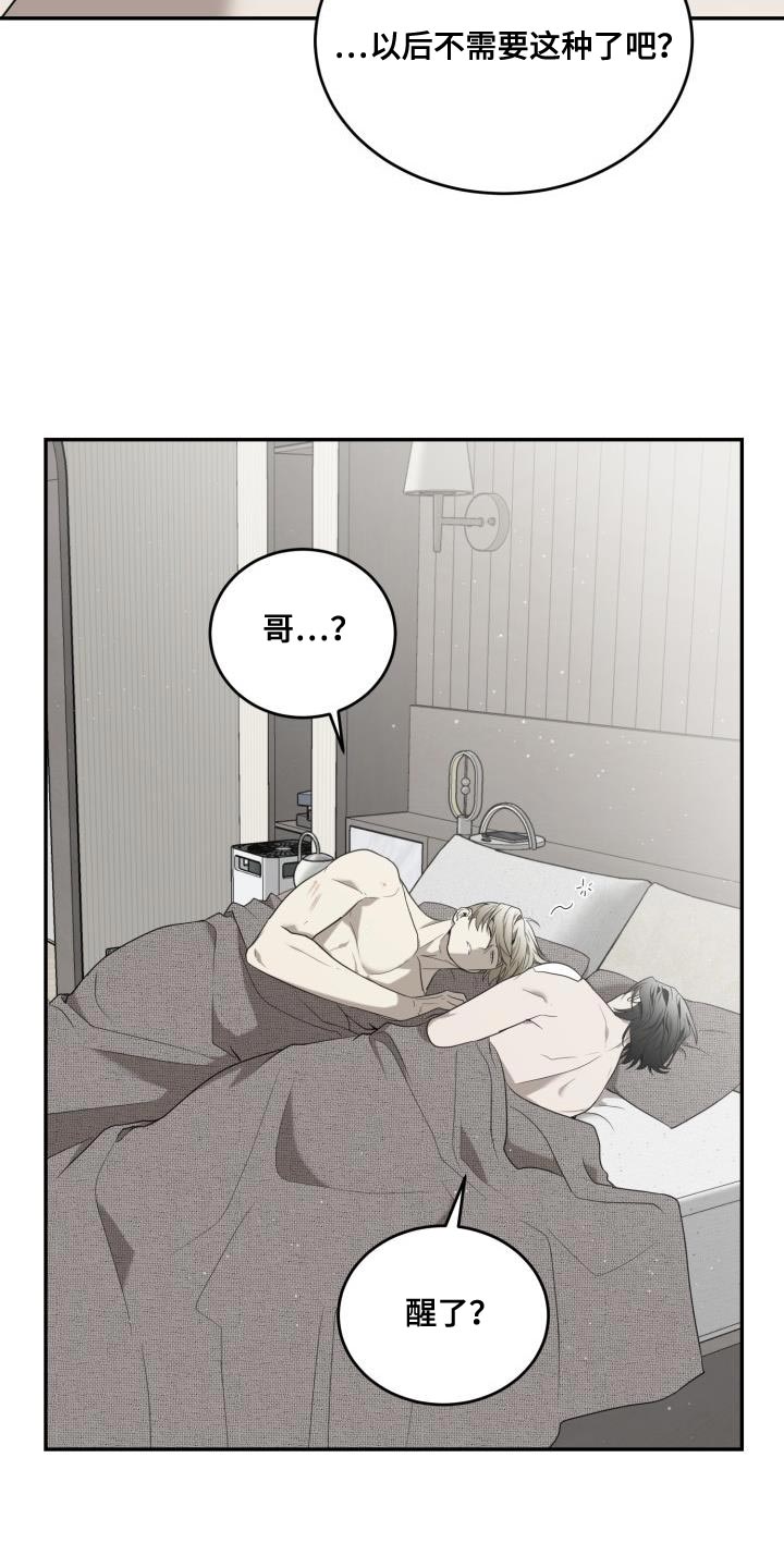 囚徒驯养漫画,第95章：【第二季】自我意识过剩1图