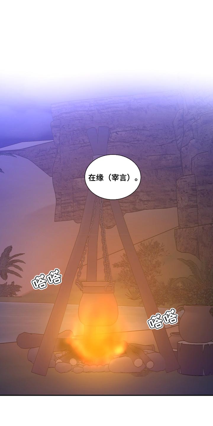 囚徒驯养漫画,第103话2图