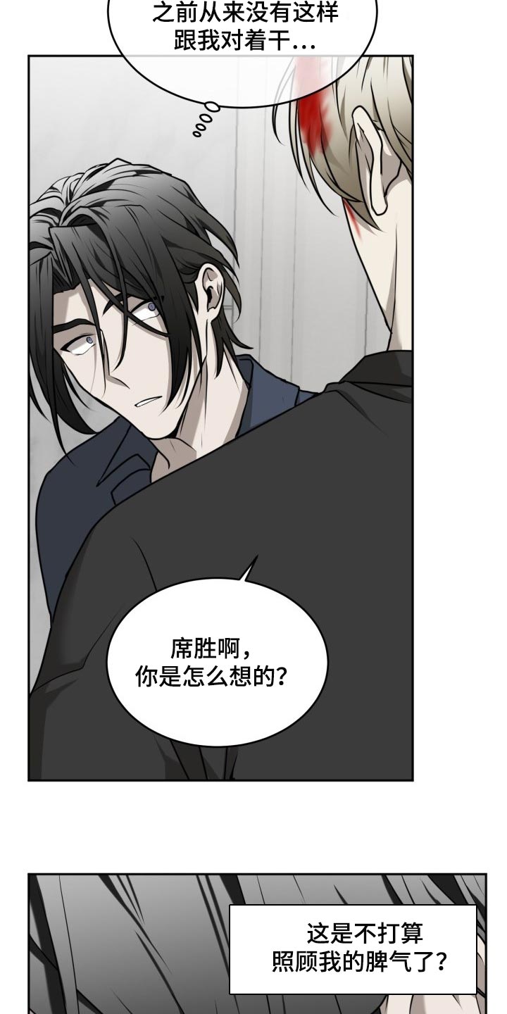 囚徒驯养漫画,第35话2图