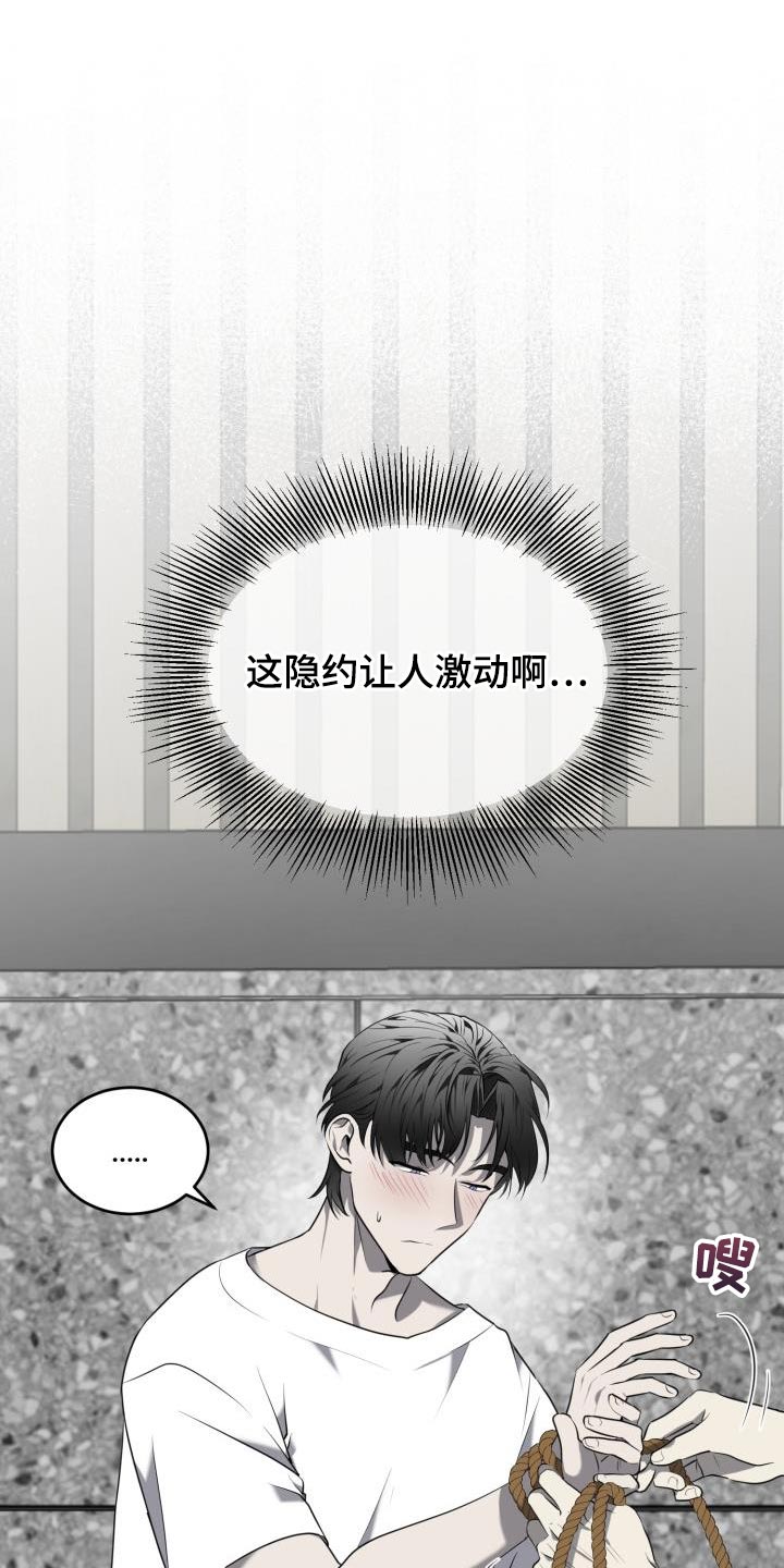 囚徒驯养漫画,第79话1图