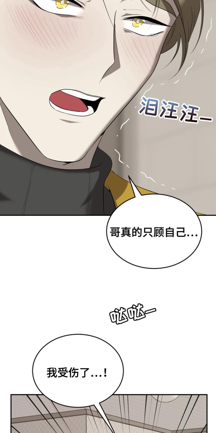 囚徒驯养漫画,第109话1图