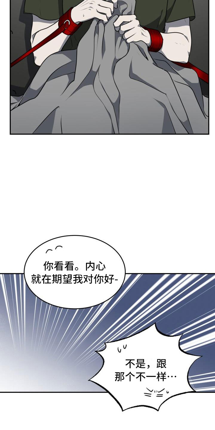 囚徒驯养漫画,第16话1图