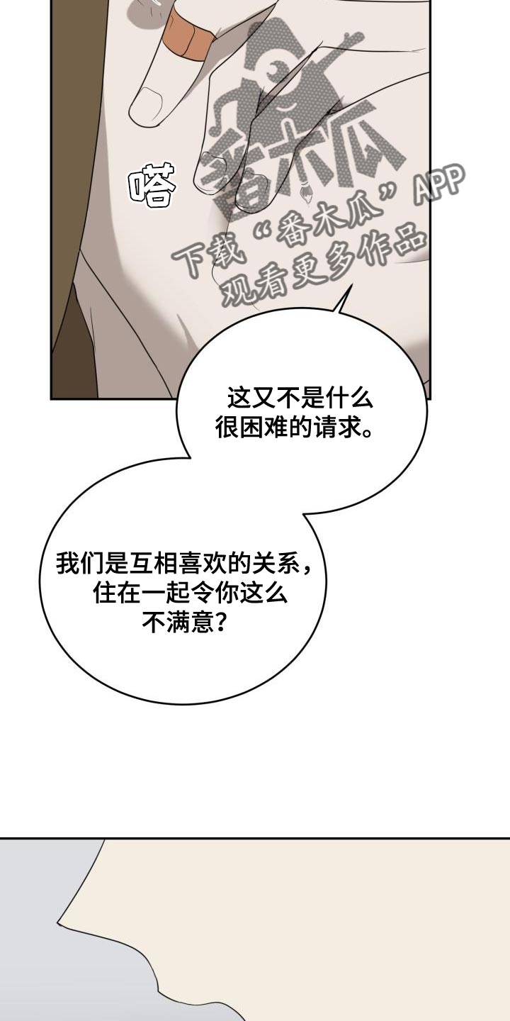囚徒驯养漫画,第94话2图