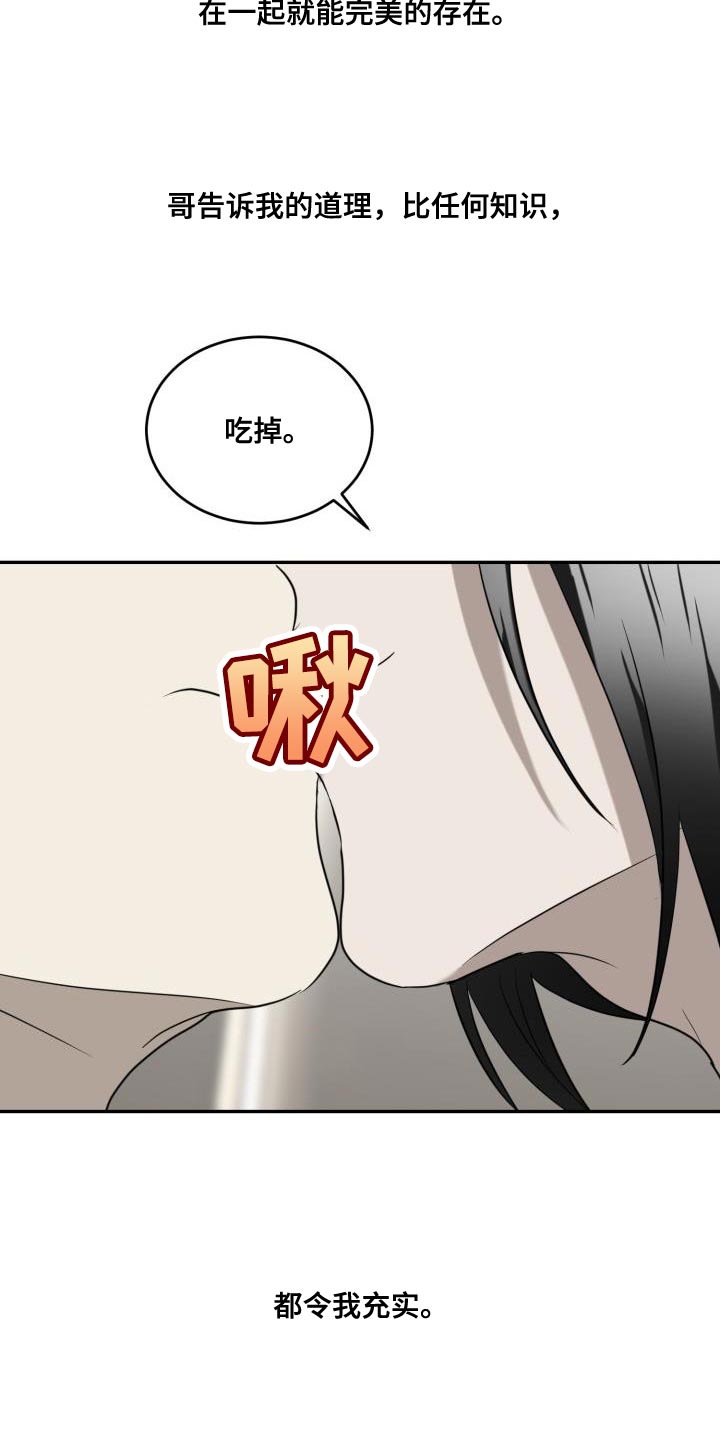 囚徒驯养漫画,第96章：【第二季】现在的我们很完美（完结）1图