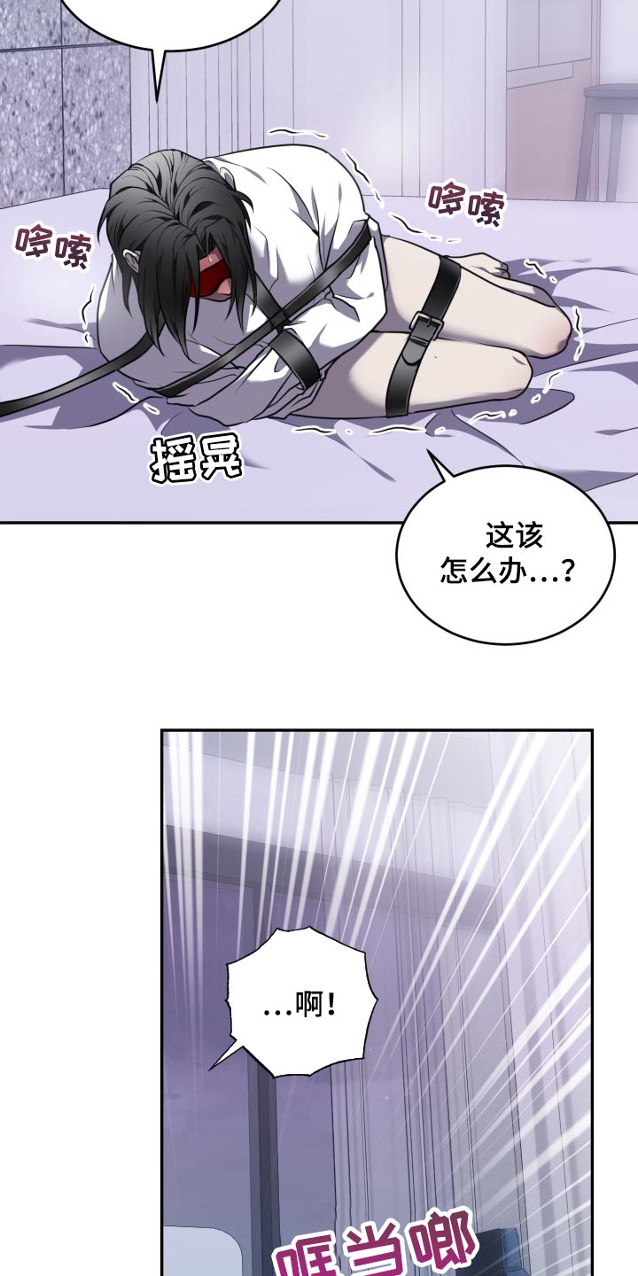 囚徒驯养漫画,第30话1图