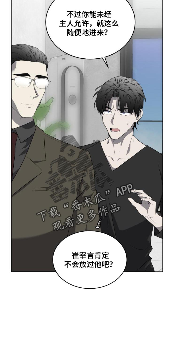 囚徒驯养漫画,第60话2图