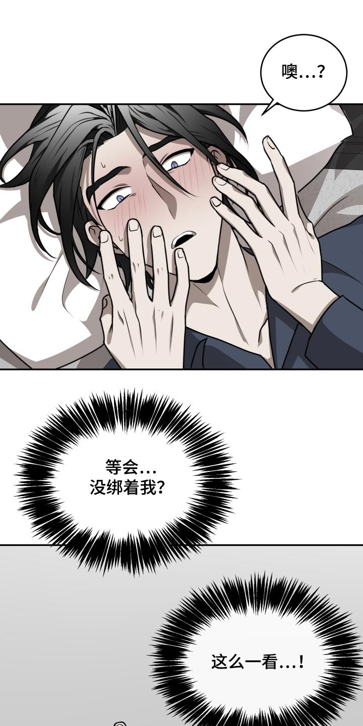 囚徒驯养漫画,第33话1图
