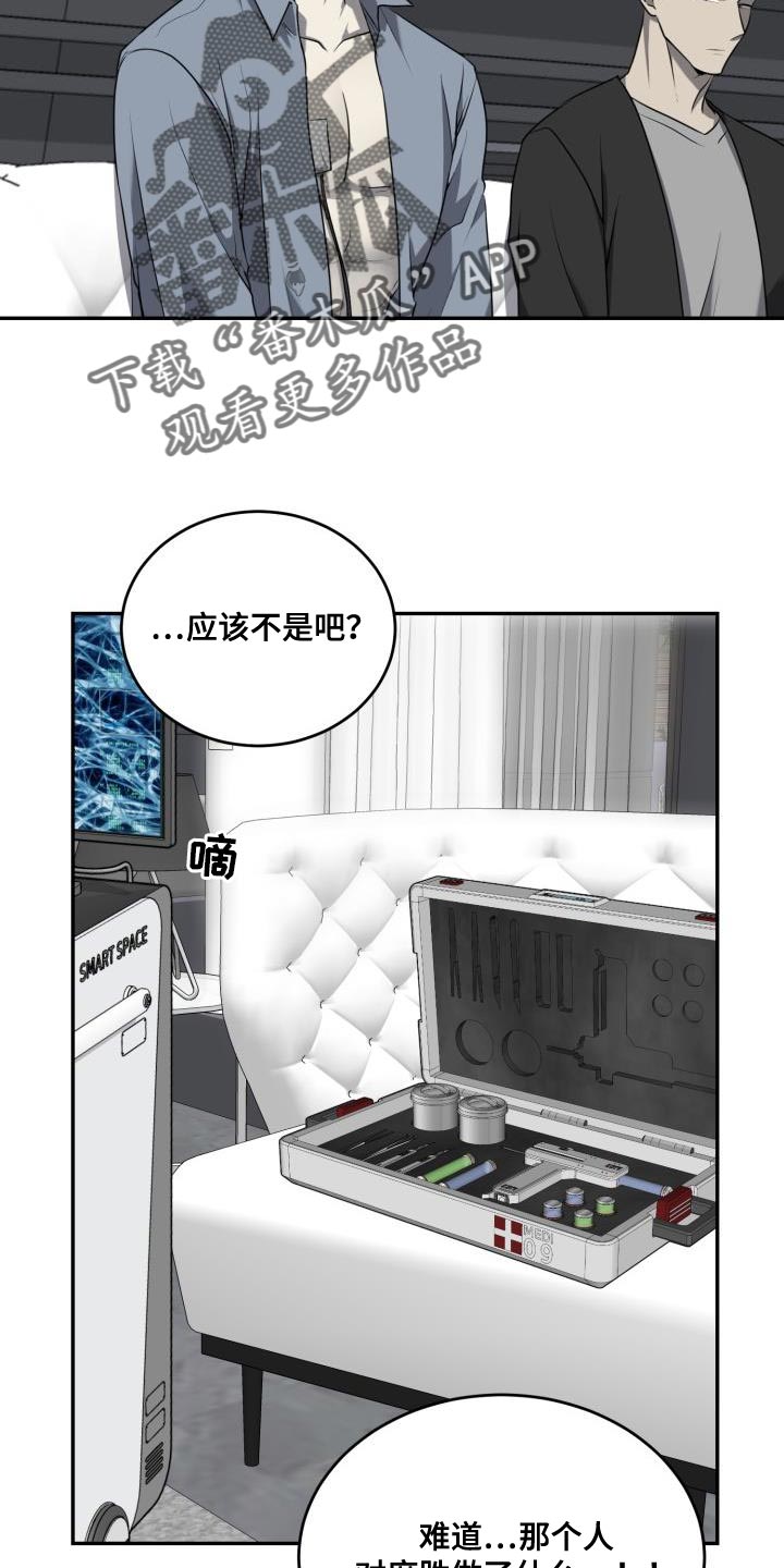 囚徒驯养漫画,第62话2图