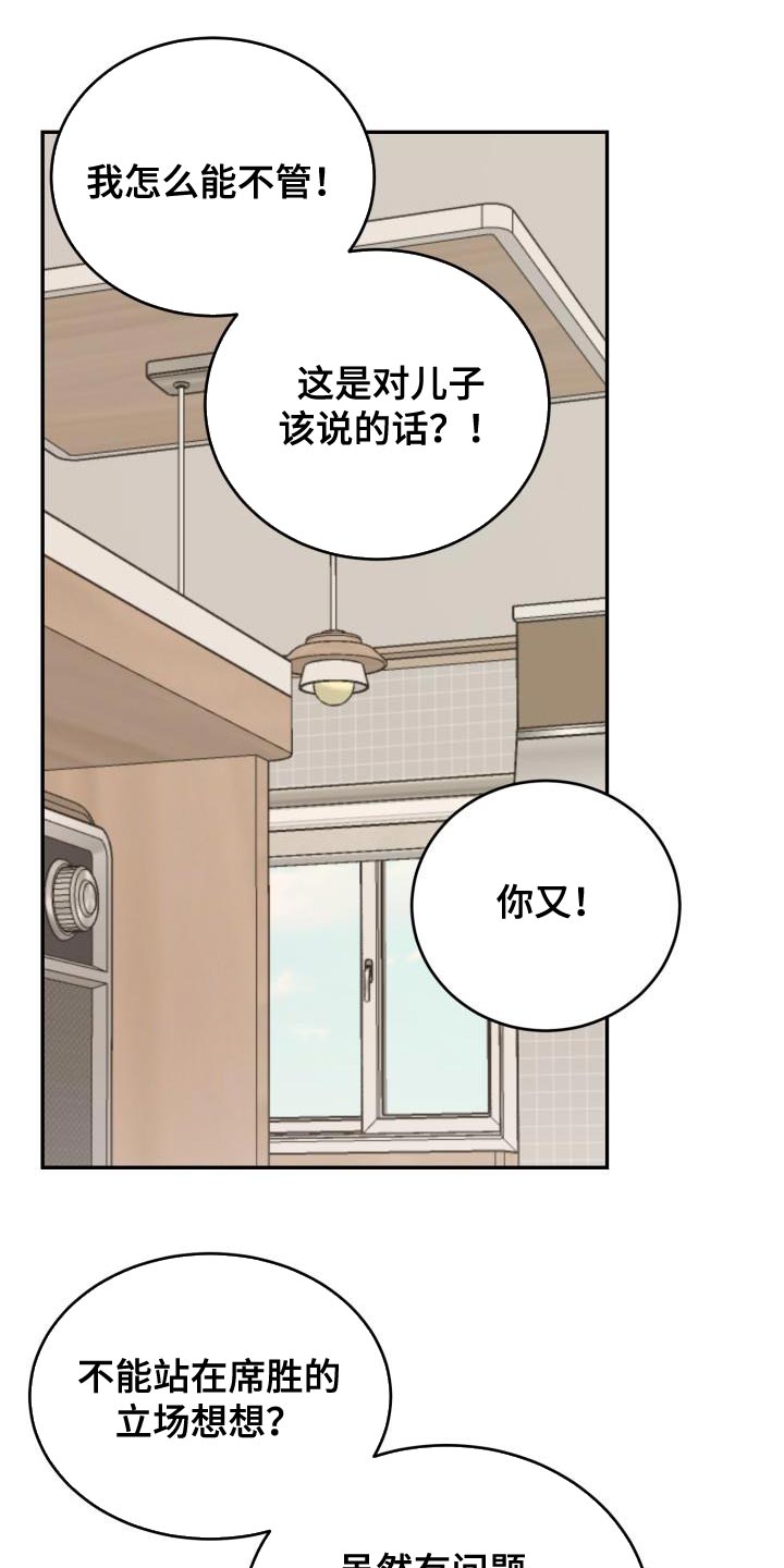 囚徒驯养漫画,第86话2图