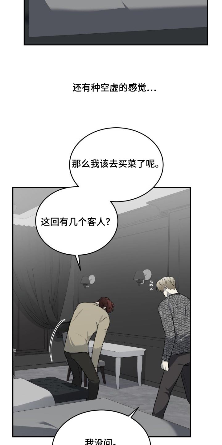 囚徒驯养漫画,第25话1图