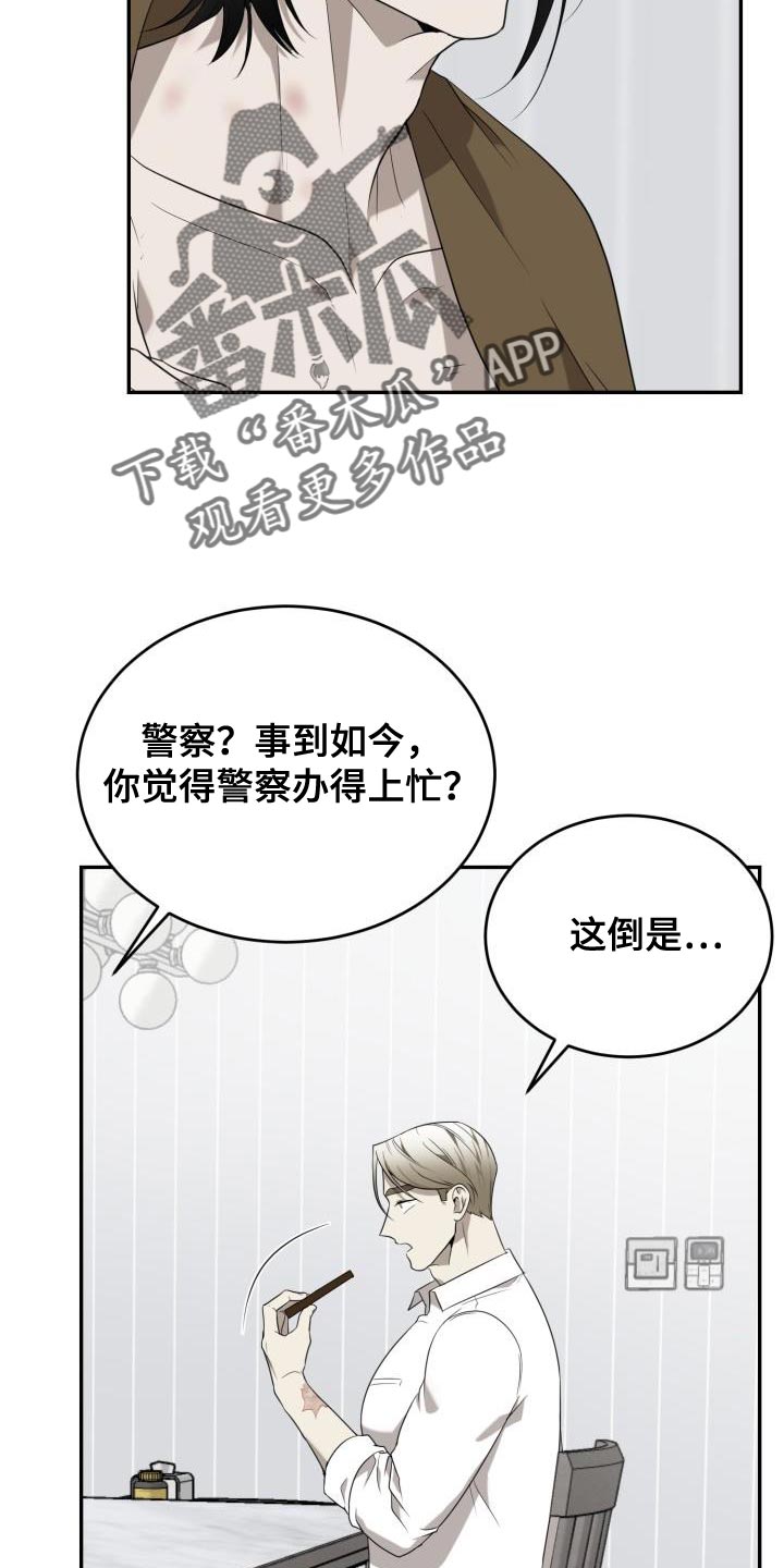 囚徒驯养漫画,第94话1图