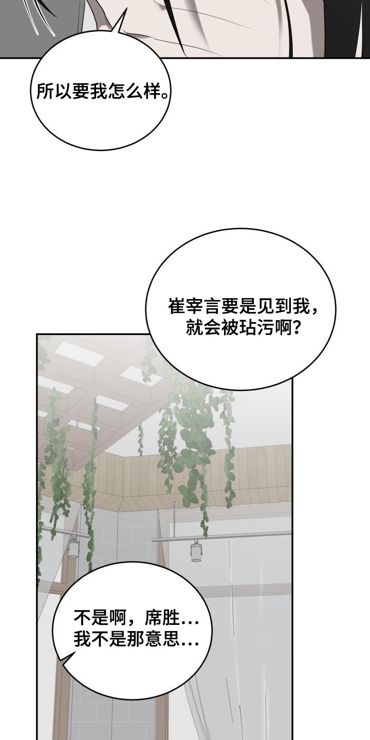囚徒驯养漫画,第88话1图
