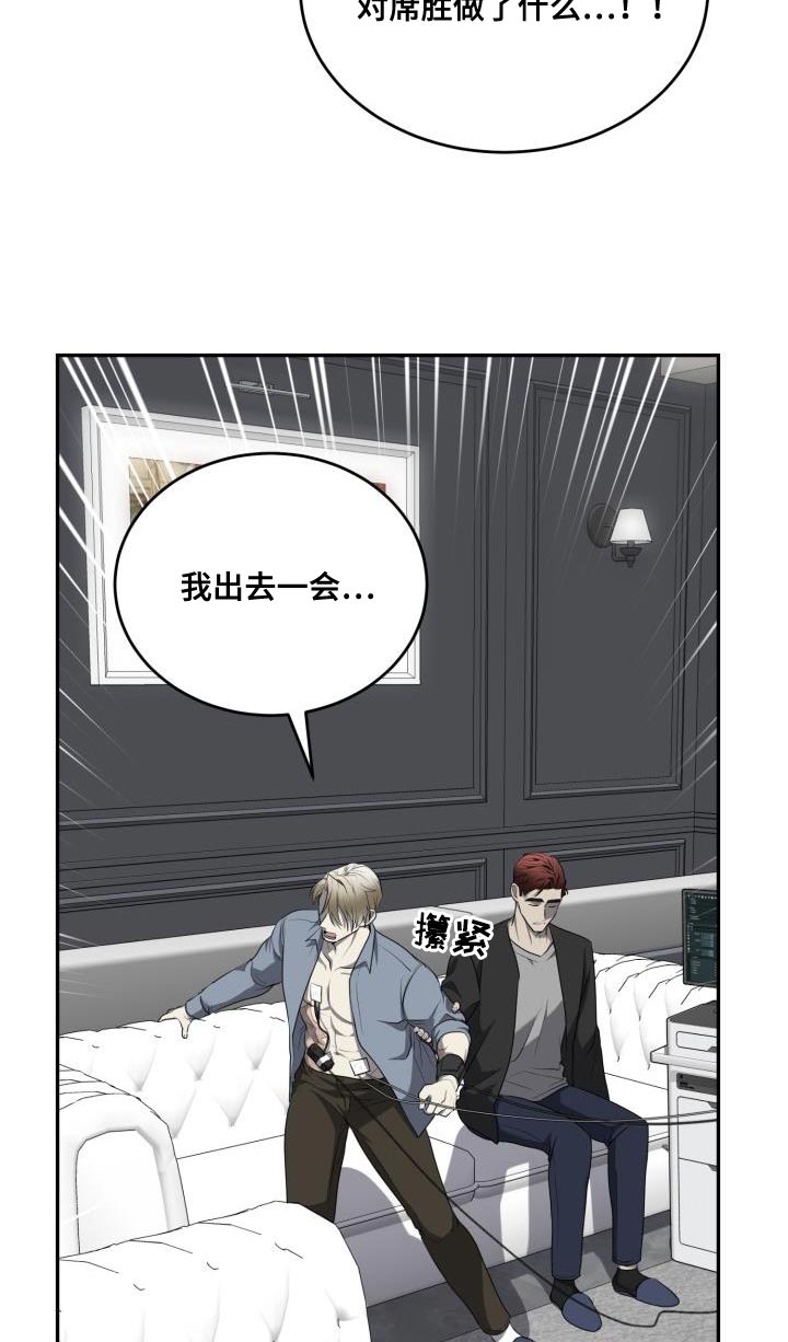 囚徒驯养漫画,第62话1图
