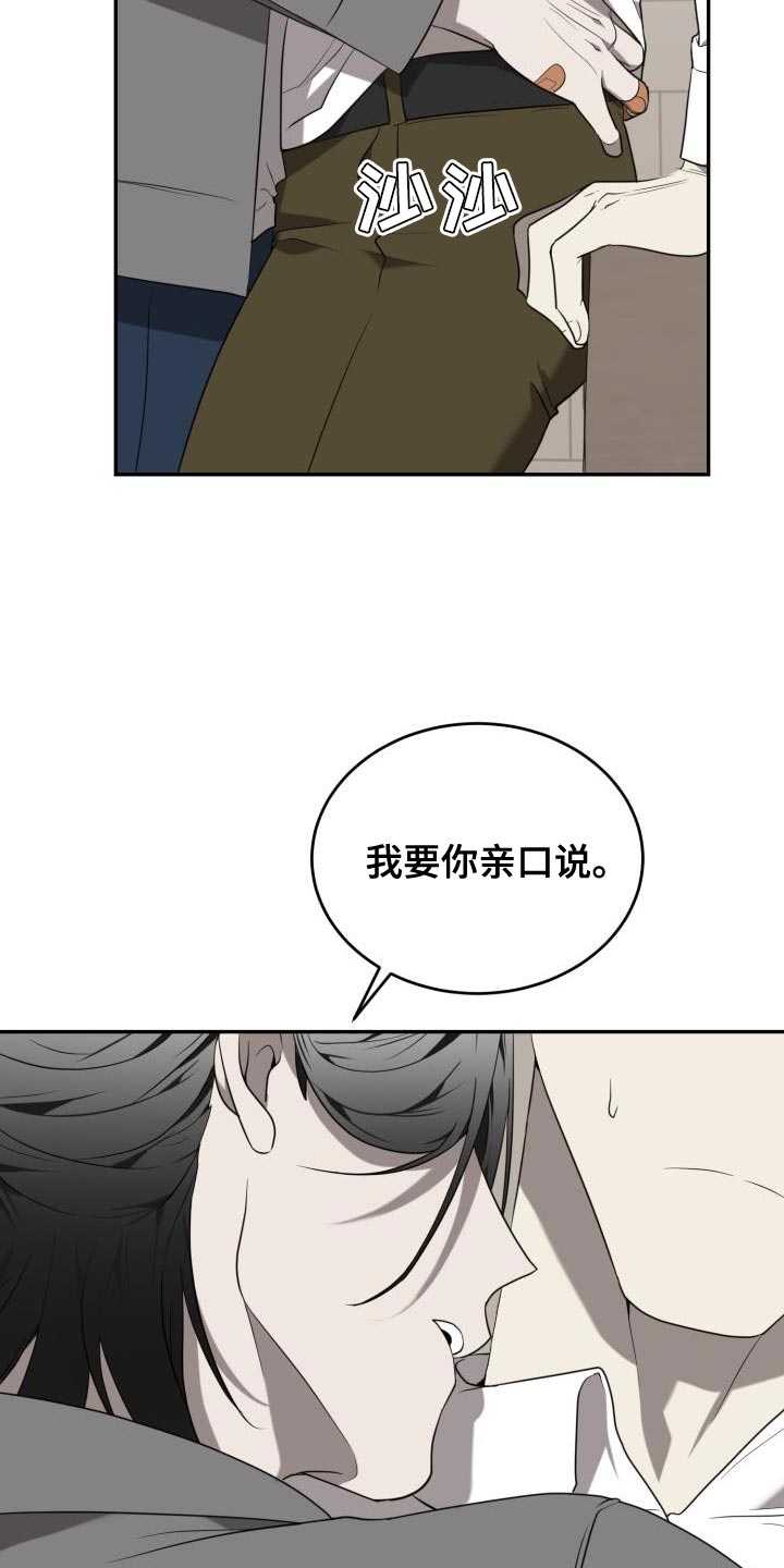 囚徒驯养漫画,第91话2图