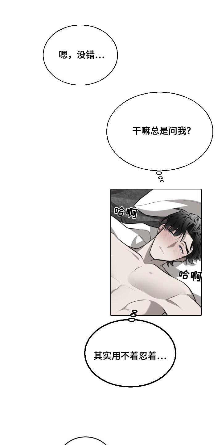 囚徒驯养漫画,第51话2图